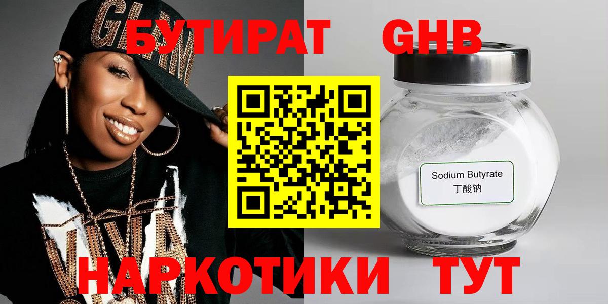 БУТИРАТ BDO 33% Нефтекамск