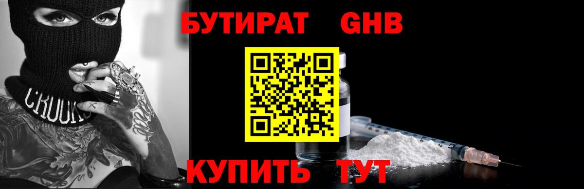 Нефтекамск  Бутират буратино  Вход с VPN 
