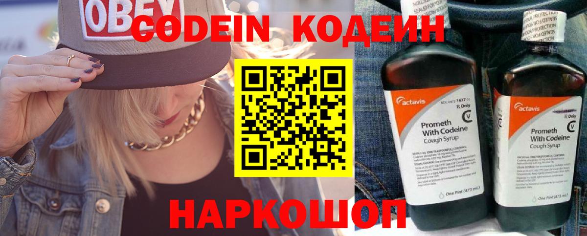 Кодеиновый сироп Lean напиток Lean (лин)  Вход с VPN  Нефтекамск  Кодеиновый сироп Lean Purple Drank 