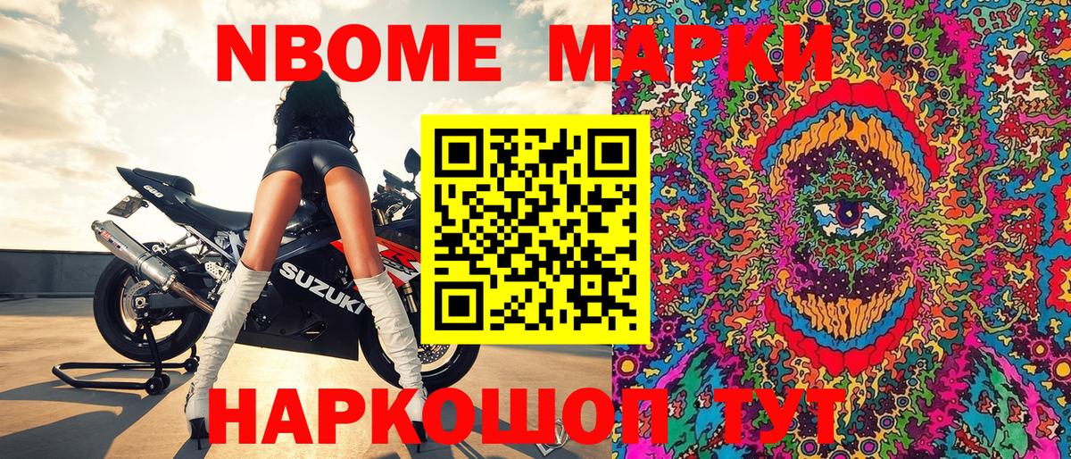 Марки 25I-NBOMe 1,8мг Нефтекамск